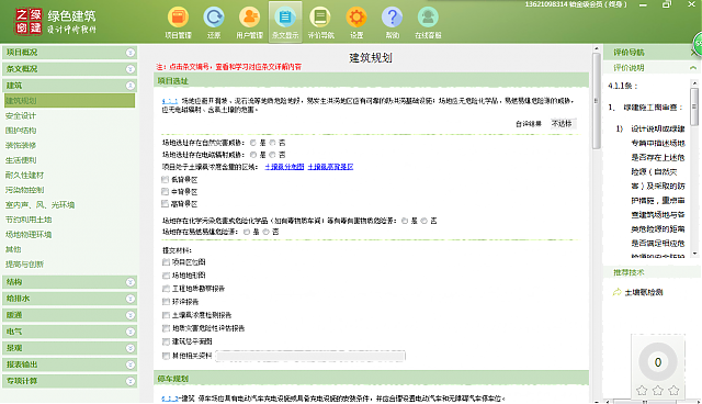 《綠建設(shè)計(jì)評價(jià)軟件》V4.0新版功能十大亮點(diǎn)