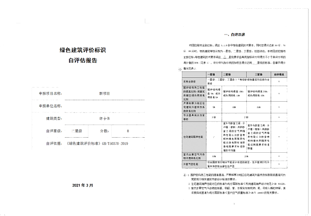 《綠建設(shè)計(jì)評價(jià)軟件》V4.0新版功能十大亮點(diǎn)