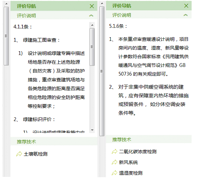 《綠建設(shè)計(jì)評價(jià)軟件》V4.0新版功能十大亮點(diǎn)