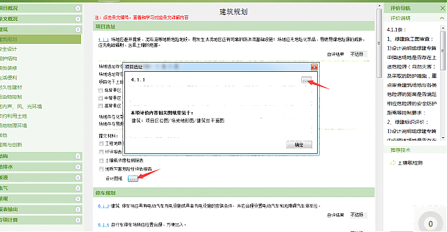 《綠建設(shè)計(jì)評價(jià)軟件》V4.0新版功能十二大亮點(diǎn)