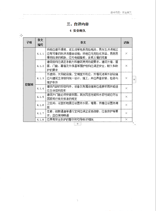 《綠建設(shè)計(jì)評價(jià)軟件》V4.0新版功能十二大亮點(diǎn)