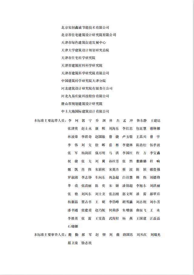 《北京市綠色建筑評價(jià)標(biāo)準(zhǔn)》（DB11/T_825-2021）將于2021年6月1日起執(zhí)行