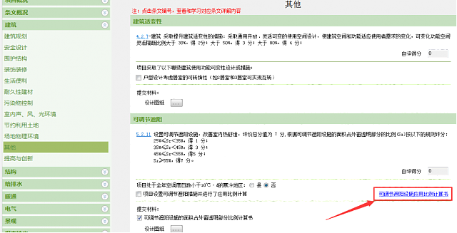 《綠建設(shè)計(jì)評(píng)價(jià)軟件V4.0》6月18日再次升級(jí)，歡迎試用