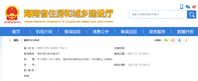 海南省住房和城鄉(xiāng)建設廳__關于轉(zhuǎn)發(fā)《關于做好三星級綠色建筑標識申報工作的通知》的通知