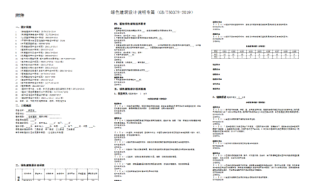 《綠色建筑設(shè)計評價軟件V4.0》8月6日最新升級，歡迎試用