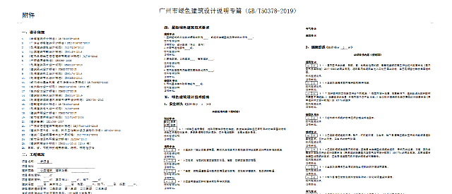 《綠色建筑設(shè)計評價軟件V4.0》8月6日最新升級，歡迎試用