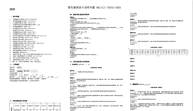 《綠色建筑設(shè)計評價軟件V4.0》8月6日最新升級，歡迎試用