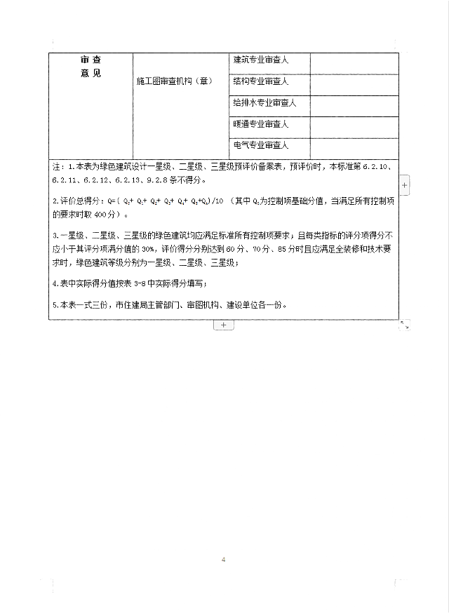 《綠色建筑設(shè)計評價軟件V4.0》8月6日最新升級，歡迎試用