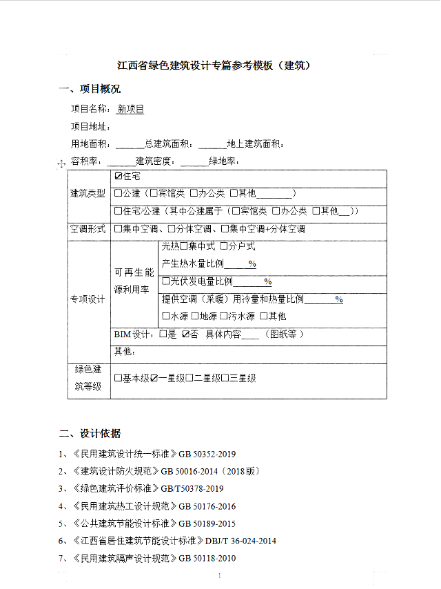 《綠色建筑設(shè)計(jì)評(píng)價(jià)軟件V4.0》8月27日最新升級(jí)，歡迎試用