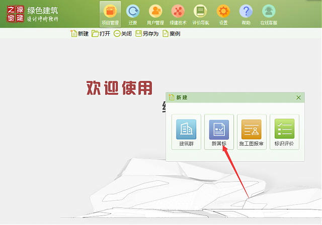 《綠色建筑設(shè)計(jì)評(píng)價(jià)軟件V4.0》11月1日升級(jí)內(nèi)容