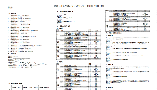 《綠色建筑設(shè)計(jì)評(píng)價(jià)軟件V4.0》11月1日升級(jí)內(nèi)容