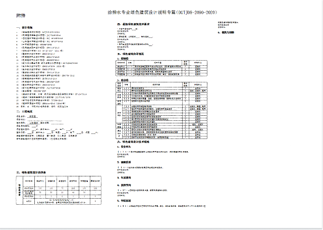 《綠色建筑設(shè)計(jì)評(píng)價(jià)軟件V4.0》11月1日升級(jí)內(nèi)容