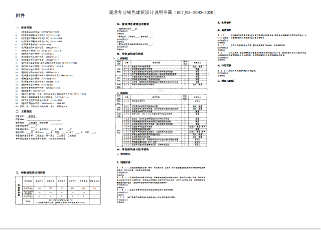 《綠色建筑設(shè)計(jì)評(píng)價(jià)軟件V4.0》11月1日升級(jí)內(nèi)容