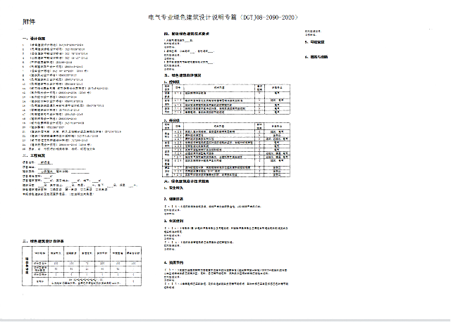 《綠色建筑設(shè)計(jì)評(píng)價(jià)軟件V4.0》11月1日升級(jí)內(nèi)容