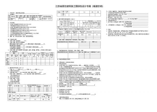 【升級(jí)】《綠建設(shè)計(jì)評(píng)價(jià)軟件》V4.0_更新江蘇施工圖審查要點(diǎn)