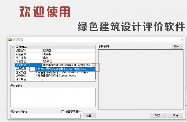 “綠建評價軟件北京模塊”規(guī)范高品質(zhì)住宅綠建生產(chǎn)