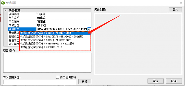 《綠色建筑設(shè)計(jì)評價(jià)軟件》升級-新增京津冀標(biāo)準(zhǔn)、珠海綠建專篇