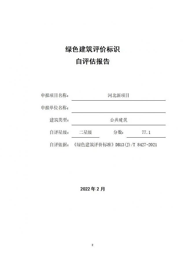 《綠色建筑設(shè)計(jì)評價(jià)軟件》升級-新增京津冀標(biāo)準(zhǔn)、珠海綠建專篇