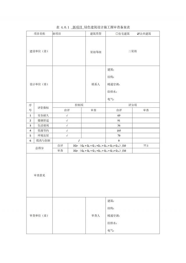 《綠色建筑設(shè)計(jì)評價(jià)軟件》升級-新增京津冀標(biāo)準(zhǔn)、珠海綠建專篇