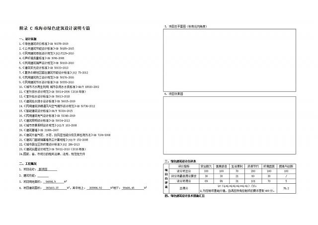 《綠色建筑設(shè)計(jì)評價(jià)軟件》升級-新增京津冀標(biāo)準(zhǔn)、珠海綠建專篇