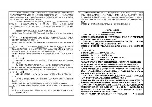 《綠色建筑設(shè)計(jì)評價(jià)軟件》升級-新增京津冀標(biāo)準(zhǔn)、珠海綠建專篇