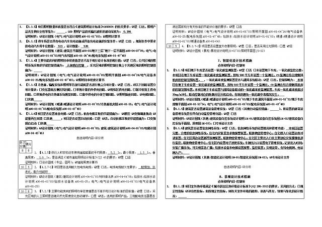 《綠色建筑設(shè)計(jì)評價(jià)軟件》升級-新增京津冀標(biāo)準(zhǔn)、珠海綠建專篇