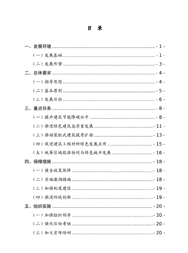 廣東省住房和城鄉(xiāng)建設廳關于印發(fā)廣東省建筑節(jié)能與綠色建筑發(fā)展“十四五”規(guī)劃的通知