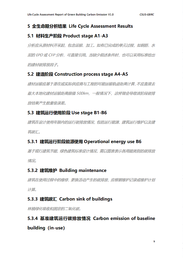 城科會(huì)綠建中心發(fā)布《綠色建筑全生命期碳排放計(jì)算（核算）報(bào)告》模板