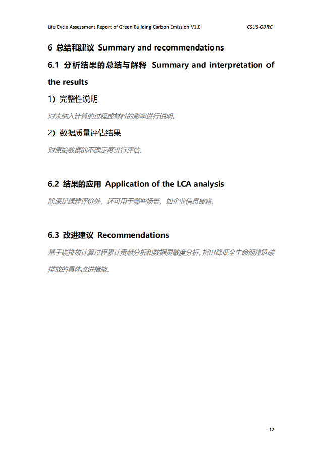 城科會(huì)綠建中心發(fā)布《綠色建筑全生命期碳排放計(jì)算（核算）報(bào)告》模板