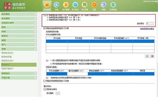 【景觀專業(yè)】“綠色地產(chǎn)系列專題-綠色建筑（設(shè)計+評價）深度講解培訓(xùn)會（線上）”總課時之第十一課開課