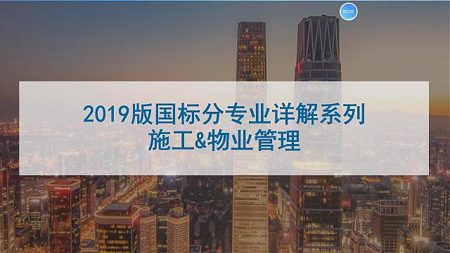 【施工與物業(yè)】“綠色地產(chǎn)系列專題-綠色建筑（設(shè)計+評價）深度講解培訓會（線上）”總課時之第十二課開課