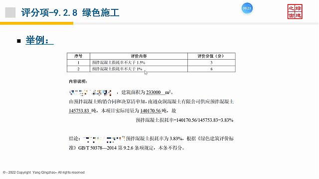 【施工與物業(yè)】“綠色地產(chǎn)系列專題-綠色建筑（設(shè)計+評價）深度講解培訓會（線上）”總課時之第十二課開課