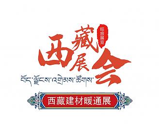 2022中國(西藏)綠色建材.節(jié)能暖通及舒適家居產(chǎn)品展覽會(huì)7月28日舉辦