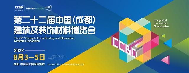 倒計時1個月！ 2022中國成都建博會1700家企業(yè) 超4萬款新品蓄勢待發(fā)