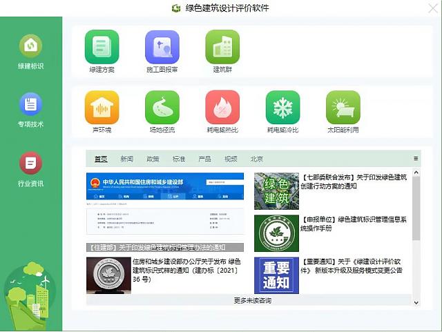 綠色建筑設(shè)計(jì)評價軟件【方案模塊】即將發(fā)布，敬請期待！