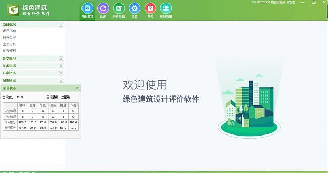 綠色建筑設(shè)計(jì)評價軟件【方案模塊】即將發(fā)布，敬請期待！