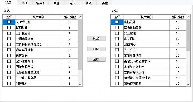 綠色建筑設(shè)計(jì)評價軟件【方案模塊】即將發(fā)布，敬請期待！