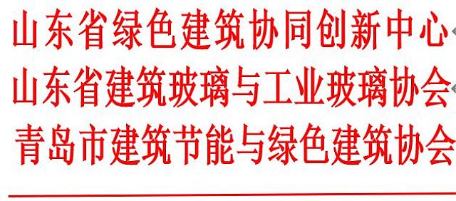 關(guān)于召開2022第九屆山東省綠色建筑與新型建筑工業(yè)化展覽會的通知