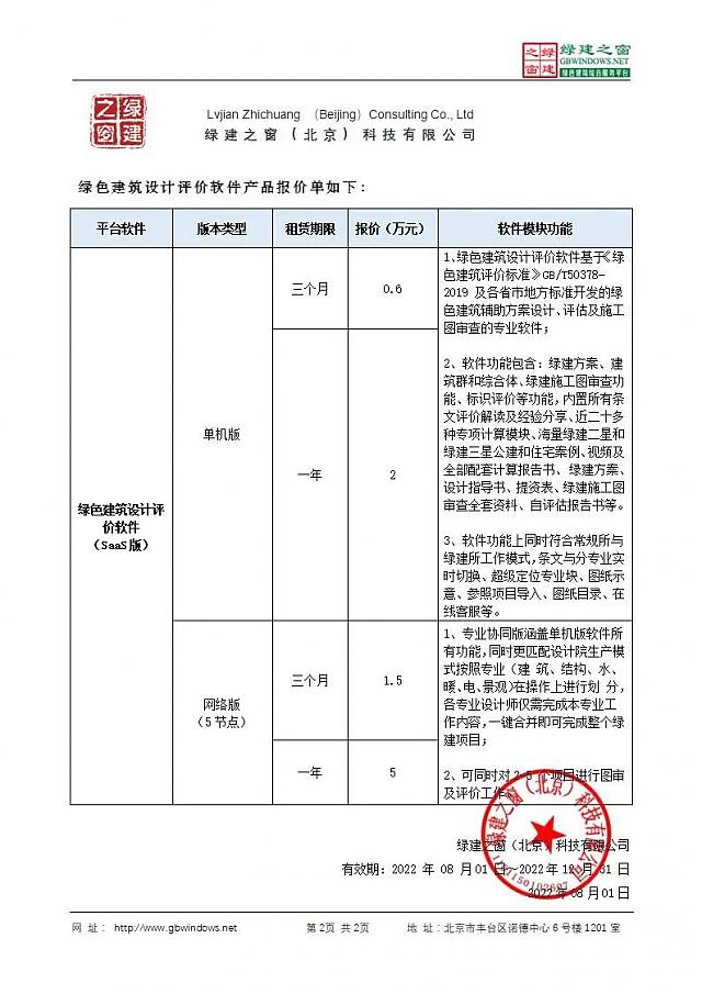 【重磅】《綠建設(shè)計(jì)評(píng)價(jià)軟件》_新版V5.0全新上線(xiàn)，同時(shí)推出SaaS模式，歡迎試用！