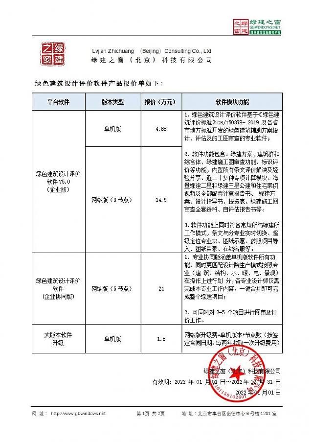 【重磅】《綠建設(shè)計(jì)評(píng)價(jià)軟件》_新版V5.0全新上線(xiàn)，同時(shí)推出SaaS模式，歡迎試用！