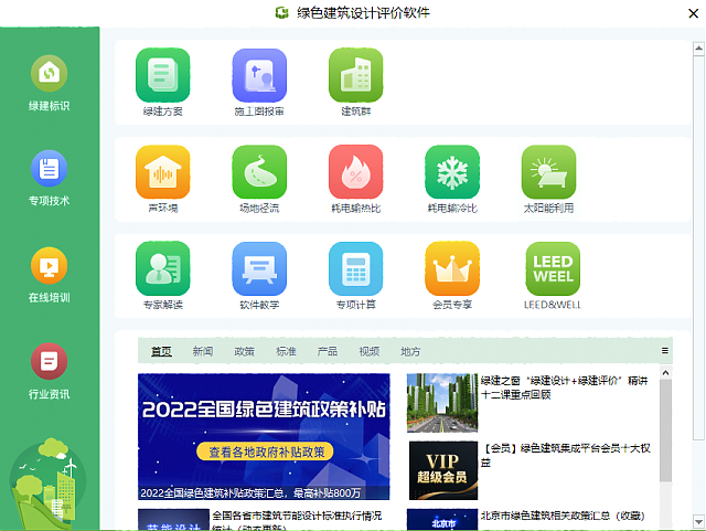 【重磅】《綠建設(shè)計(jì)評(píng)價(jià)軟件》_新版V5.0全新上線(xiàn)，同時(shí)推出SaaS模式，歡迎試用！