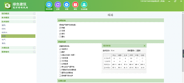 【重磅】《綠建設(shè)計(jì)評(píng)價(jià)軟件》_新版V5.0全新上線(xiàn)，同時(shí)推出SaaS模式，歡迎試用！