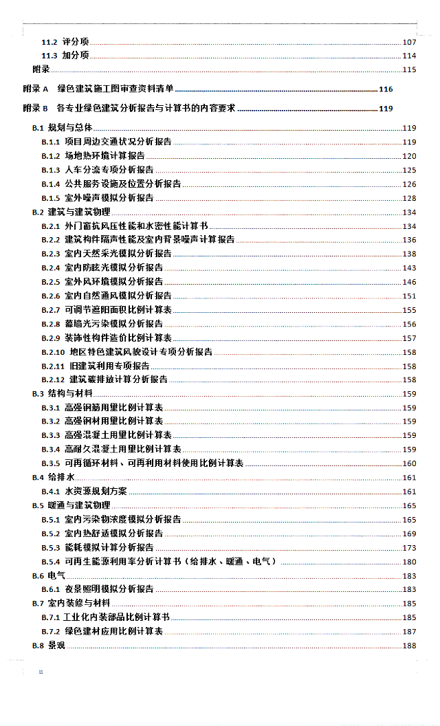 關于《陜西省綠色建筑施工圖審查要點》、《陜西省綠色建筑設計文件編制深度規(guī)定》公開征求意見的通知