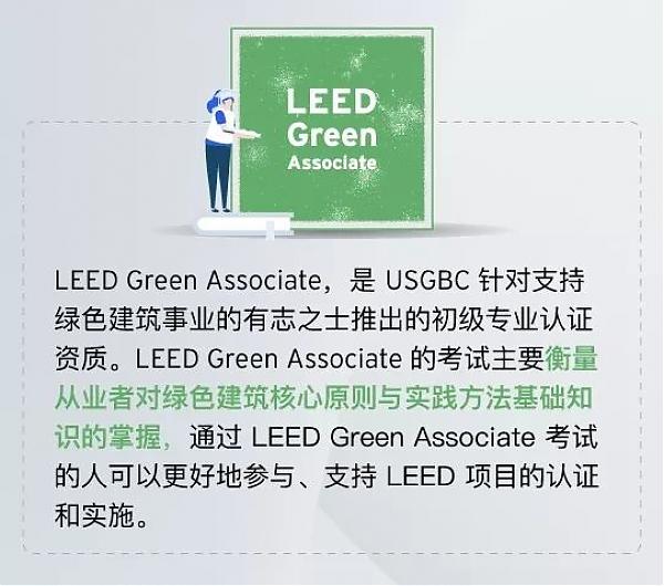 LEED_專業(yè)人士進(jìn)階之路（上）|_知書達(dá)_LEED