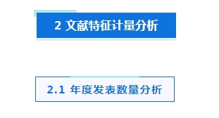 專題_|_ESG信息披露的研究現(xiàn)狀、熱點(diǎn)與展望