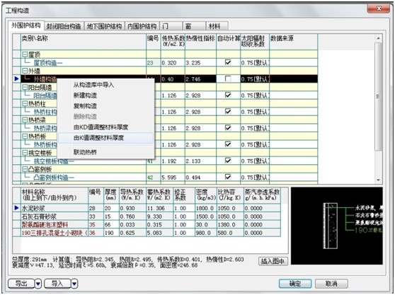 （原創(chuàng)）淺談國內(nèi)節(jié)能軟件的應(yīng)用