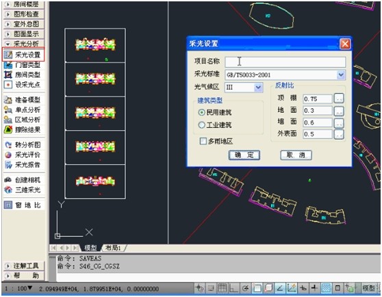 （原創(chuàng)）采光計算分析軟件的學(xué)習(xí)