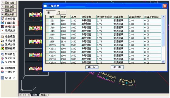 （原創(chuàng)）采光計算分析軟件的學(xué)習(xí)