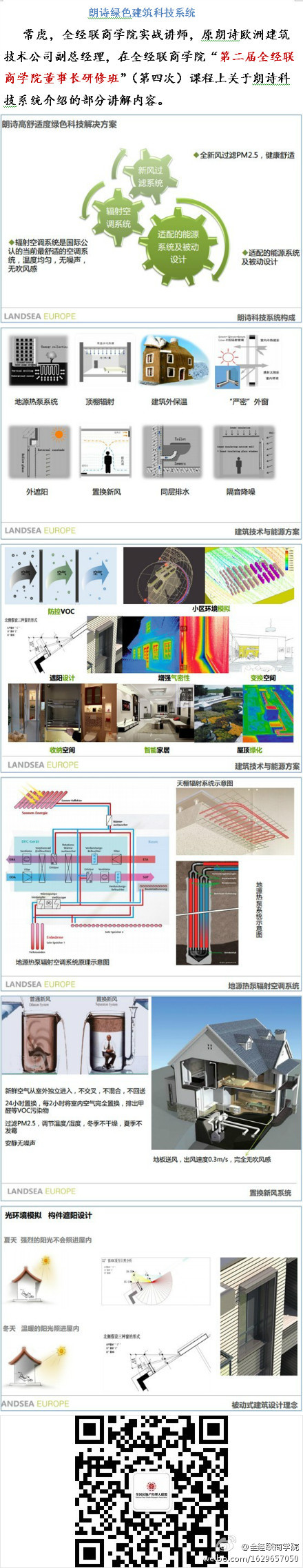 綠色建筑行業(yè)每日熱點微博精選（2013年08月20日）