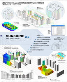 清華建筑日照分析軟件SUNSHINE－V3.0